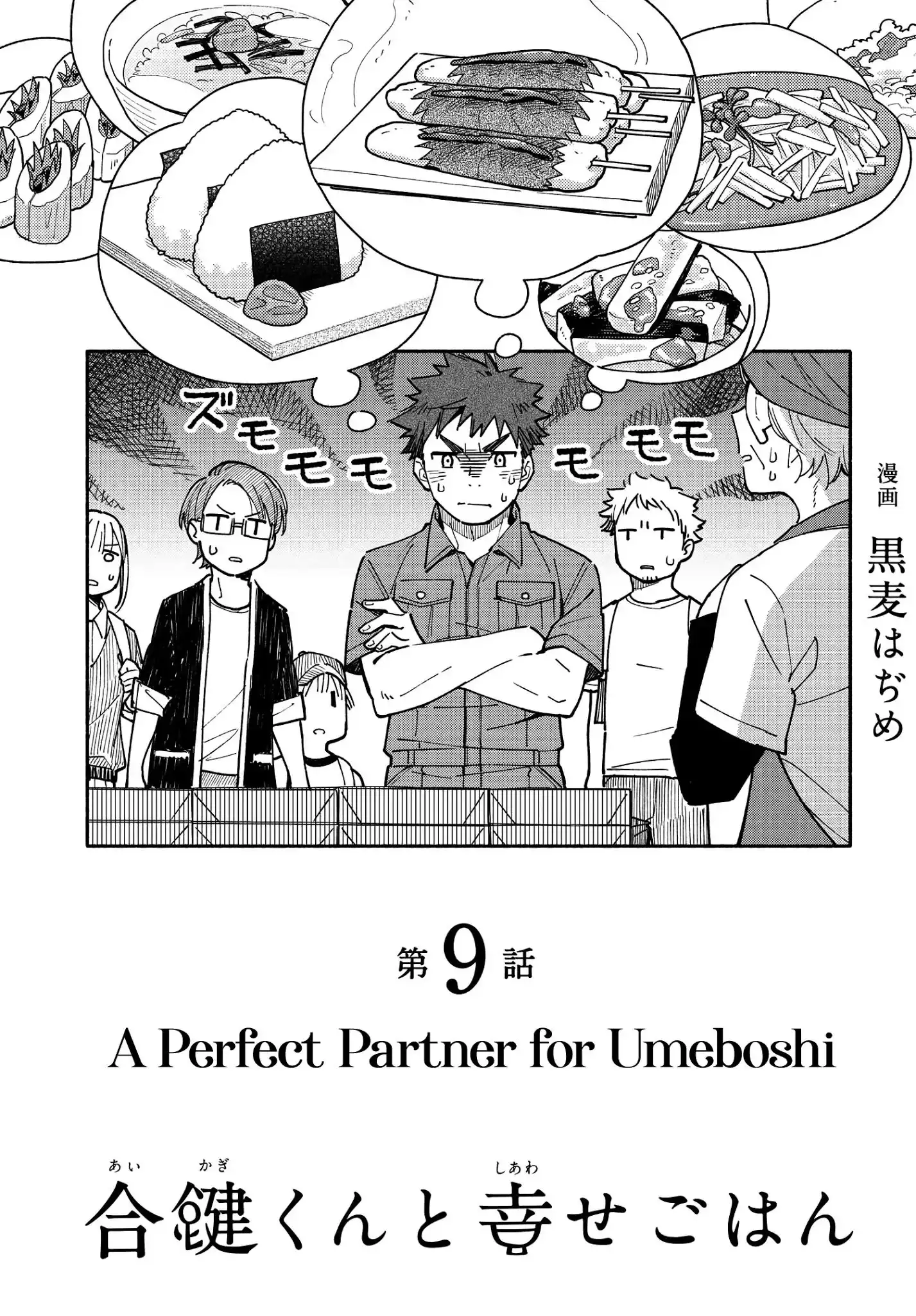 Aikagi-kun to Shiawase Gohan Chapter 9 5